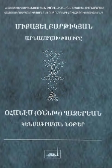 Արնաշաղախ Իզմիրը
