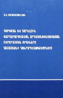 Հարկման և հարկային վարչության արդյունավետության բարձրացման ուղիները Հայաստանի Հանրապետությունում