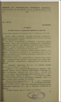 О классе базисов с разрешимой проблемой включения