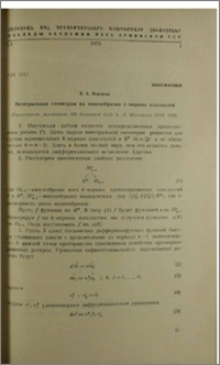 Интегральная геометрия на многообразии k-мерных плоскостей