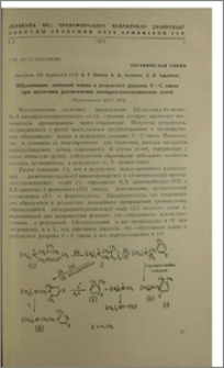 Образование аммоний илида в результате разрыва С-С связи при шелочном расщеплении дигидроизоиндолиниевых солей