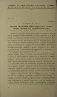 Выделение и исследование аминокислотного состава некоторых пептидов C-концевой части гистона FI тимуса теленка