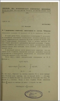 О V-разрешимых семействах многочленов по системе Чебышева