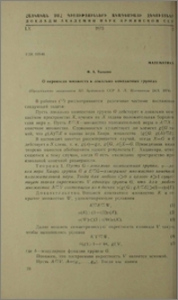 О переносах множеств в локально компактных группах