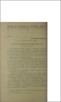 К проблеме исследований по инженерной сейсмологии