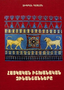 Հայկական իշխանական զինանշանները, Գիրք 1
