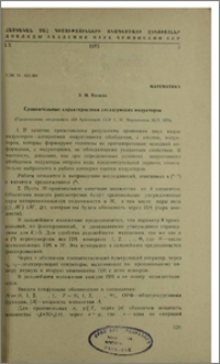 Сравнительные характеристики согласующих индукторов