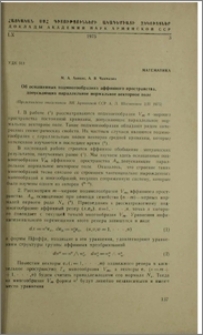 Об оснощенных подмногообразиях аффинного пространства, допускающих параллельное нормальное векторное поле
