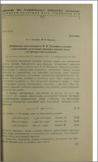 Обобщенная ортогональность П. Ф. Папковича и условия существования затухающих решений плоской задаче для ортотропной полуполосы