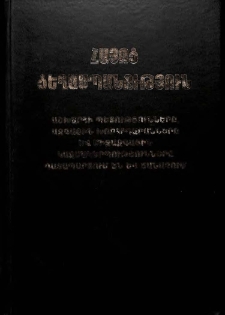 Հայոց ցեղասպանություն