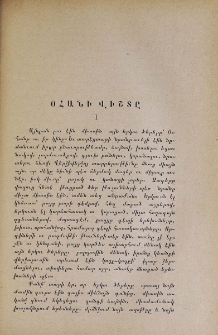 Օհանի վիշտը