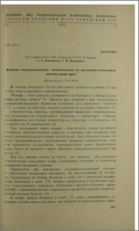 Влияние тетрадекапептида-соматостатина на калликреин-кининовую систему крови крыс