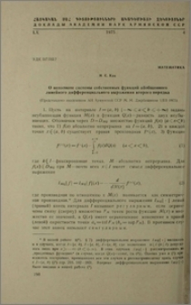 О неполноте системы собственных функций обобщенного линейного дифференциального выражения второго порядка