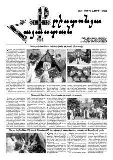 Քրիստոնյա Հայաստան, 2026, Յունիս Ա, թիվ 11 (703)