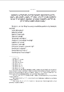 Քարոզ հաւատքի յատկութիւններուն մասին, այն խօսքին մասին, որ կ&rsquo;ըսէ. &laquo;[Ով որ իմ այս խօսքերս կը լսէ ու կըկատարէ զանոնք], կը նմանի իմաստուն մարդու մը, [որ իր տունը ժայռի վրայշինեց]&raquo;