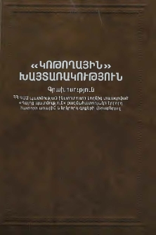 &laquo;Կոթողային&raquo; խայտառակություն