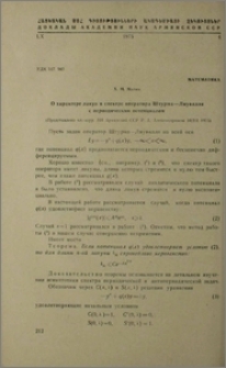 О характере лакун в спектре оператора Штурма-Лиувилля с периодическим потенциалом