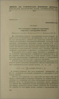 Учет насыщения в однофазных индукторных генераторах с пульсирующим потоком
