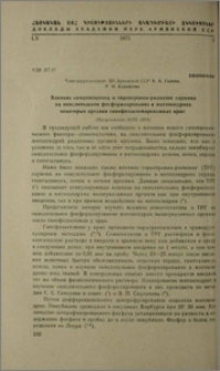 Влияние соматостатина и тиреотропин-рилизинг гормона на окислительное фосфорилирование в митохондриях некоторых органов гипофизэктомированных крыс