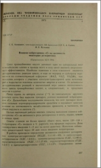 Влияние нейрогормона «С» на активность некоторых дегидрогеназ