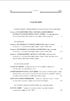 Содержание; Contents; Բովանդակութիւն