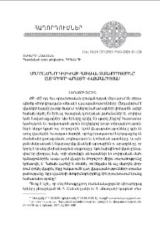Մոնղոլներն ու Կիլիկիայի հայկական թագաւորութիւնը՝ ըստ Գրիգոր Կարնեցու վկայաբանութեան