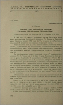Описание самца Meloidoderita kirjanovae Poghossian, 1966 (Nematoda, Meloidoderitidae)
