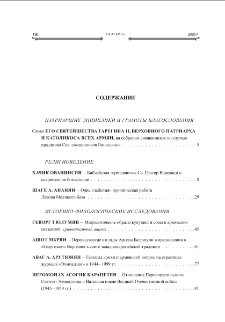 Содержание; Contents; Բովանդակութիւն