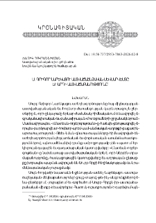 Ս. Գրիգոր Նարեկացու աստուածաշնչական մեկնարուեստը եւ արդի աստուածաբանութիւնը