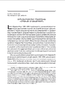 Լեւոն Մելիքսէթ‑Բէկի իրաւագիտական &laquo;մոռացուած&raquo; մի աշխատութիւն