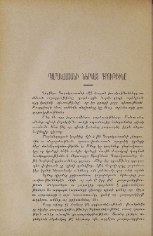 Պարսկաստանի ներկայ դրութիւնը