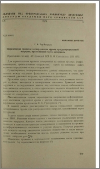 Определение границы затвердевания грунта при распределенной нагрузке, приложенной через интервалы
