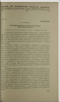 Схема формационного деления магматических пород Армянской ССР