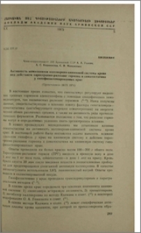 Активность компонентов калликреин-кининовой системы крови под действием тиреотропин-рилизинг гормона и соматостатина у гипофизэктомированных крыс
