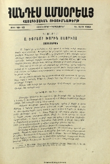 Կցուրդք Ս. Եփրեմի Խորին Ասորւոյ