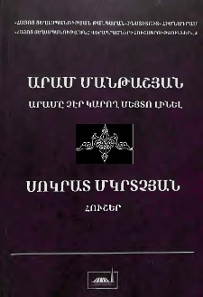 Արամը չէր կարող Սեյտո լինել