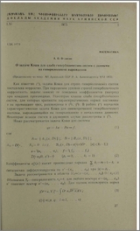 О задаче Коши для слабо гиперболических систем с данными на гиперплоскости вырождения