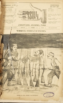 Ապտակ: Երգիծաբանական-քաղաքական հանդէս, 1894, Առաջին տարի, Թիւ 6, (Օգոստոս)