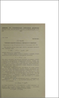Геометрия п-кратного интеграла, зависящего от п параметров