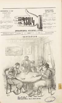 Ապտակ: Երգիծաբանական-քաղաքական հանդէս, 1895, Առաջին տարի, Թիւ 9, (Յունվար)