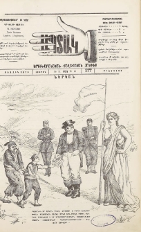 Ապտակ: Երգիծաբանական-քաղաքական հանդէս, 1895, Առաջին տարի, Թիւ 11, (Մարտ)