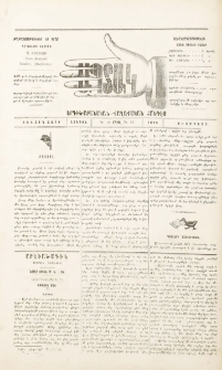 Ապտակ: Երգիծաբանական-քաղաքական հանդէս, 1895, Առաջին տարի, Թիւ 12, (Ապրիլ)
