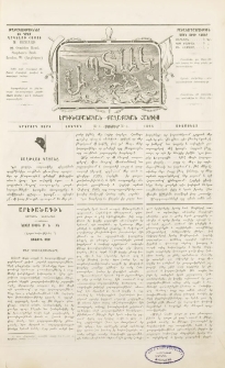 Ապտակ: Երգիծաբանական-քաղաքական հանդէս, 1895, Երկրորդ տարի, Թիւ 6, (Հոկտեմբեր)