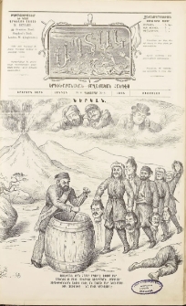 Ապտակ: Երգիծաբանական-քաղաքական հանդէս, 1895, Երկրորդ տարի, Թիւ 8, (Դեկտեմբեր)