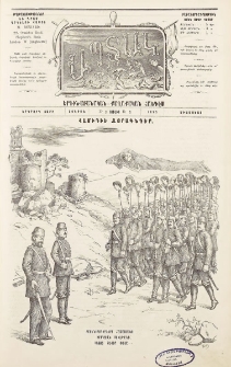 Ապտակ: Երգիծաբանական-քաղաքական հանդէս, 1895, Երկրորդ տարի, Թիւ 3, (Յուլիս)