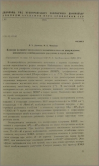 Влиянте внешнего постоянного магнитного поля на вынужденное электронное комбинационное рассеяние в парах калия