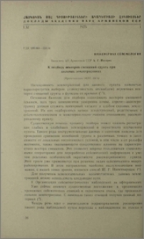 К подбору векторов смещений грунта при сильных землетрясениях
