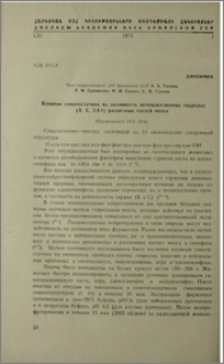 Влияние сомататина на активность пептидил-пептид гидролаз (Е. С. 3. 4. 4.) различных частей мозга