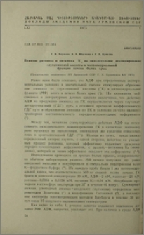 Влияние ротенона и витамина K3 на окислительное деаминирование глутаминовой кислоты в митохондриальной фракции печени белых крыс