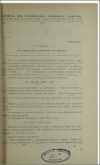Об оптимальных размещениях и их свойствах